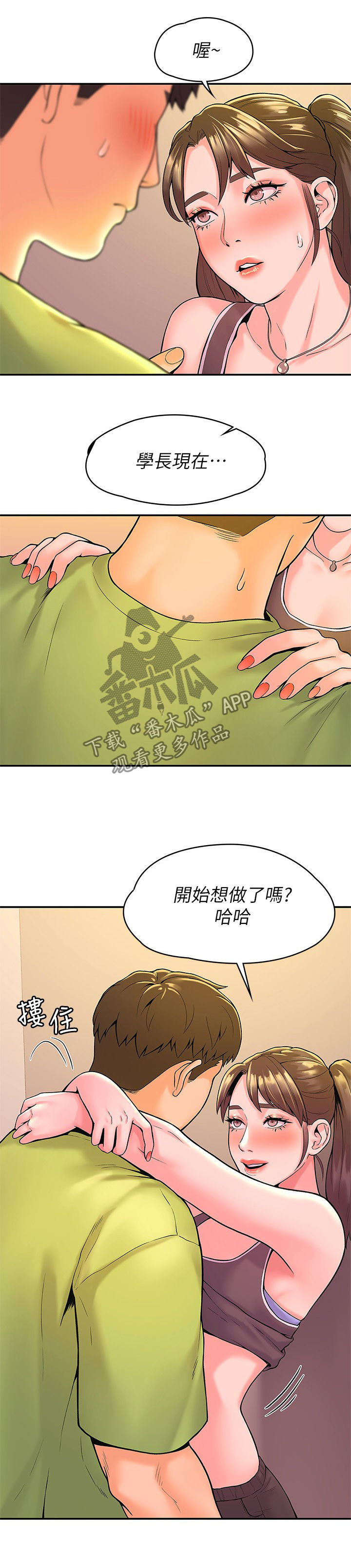 神雕侠侣小说免费阅读全文漫画,第62章：主动2图