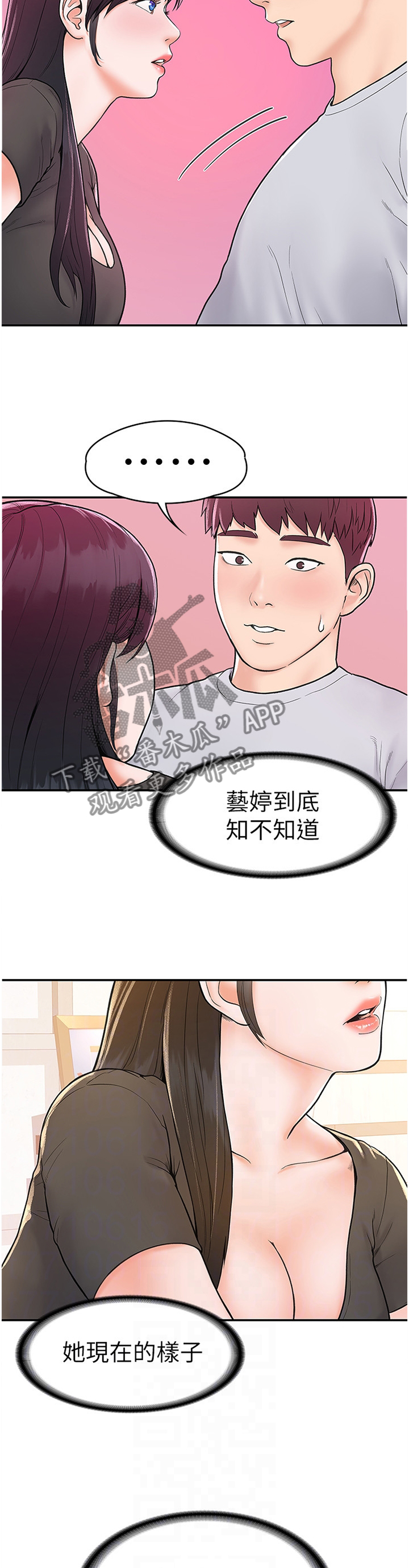 神雕英雄传电视剧全集漫画,第26章：我想看看1图