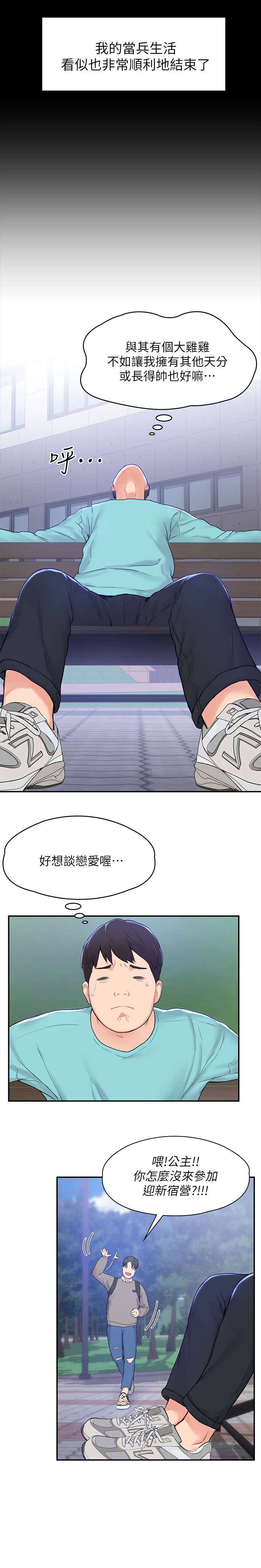 神雕一哥漫画,第1章：复学2图