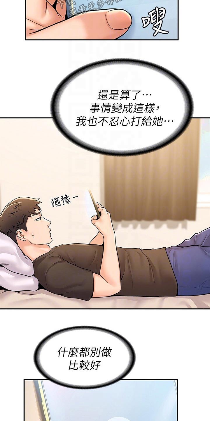 神雕的第一任主人是谁漫画,第95章：不小心1图