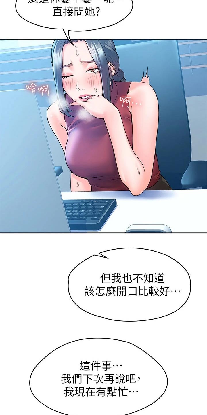 神雕一哥漫画,第90章：你要负责1图