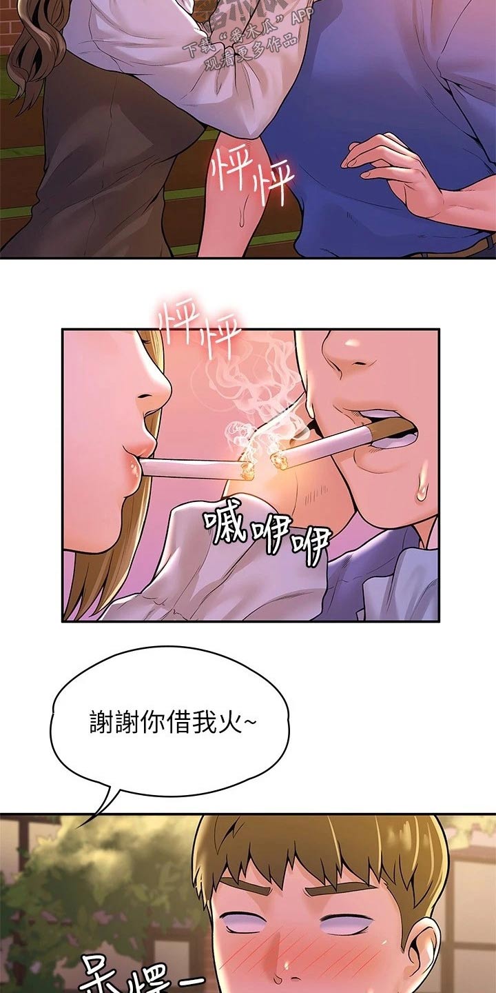 神雕尹志平漫画,第77章：借个火1图