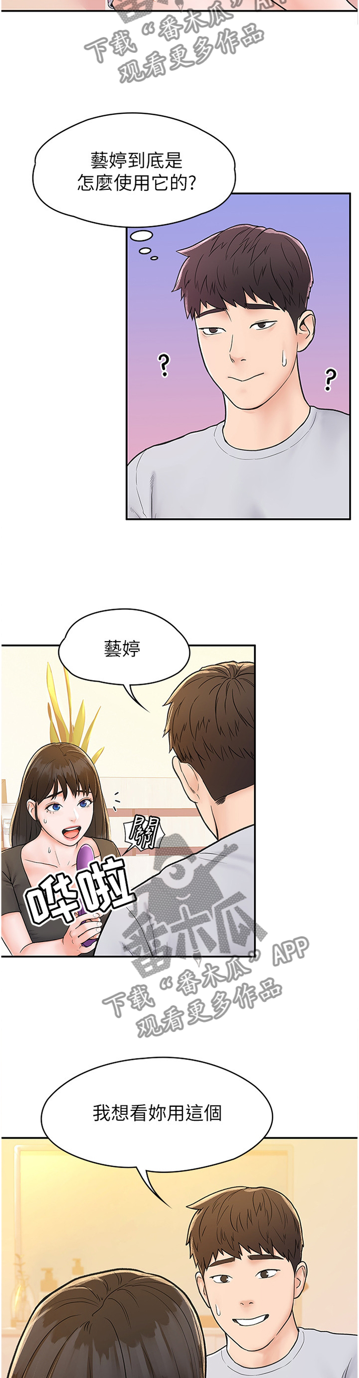 耀祖神雕一哥漫画,第26章：我想看看2图