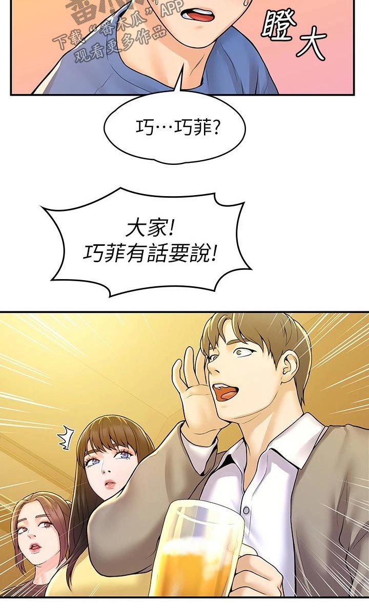 神雕的第一任主人是谁漫画,第92章：表白2图