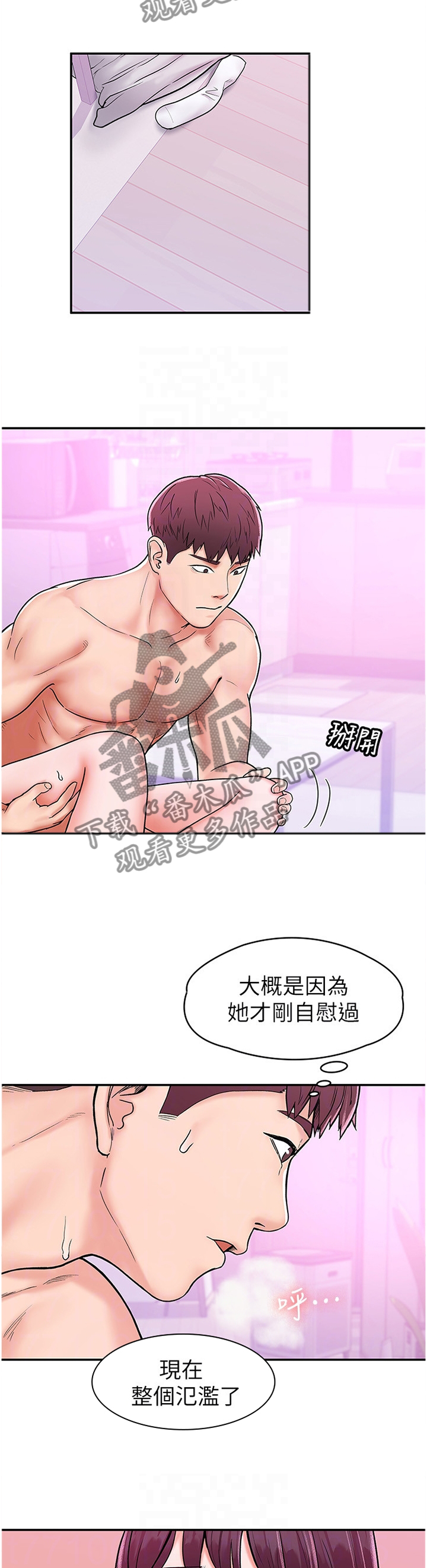 神雕第一漫画,第28章：我想要你1图