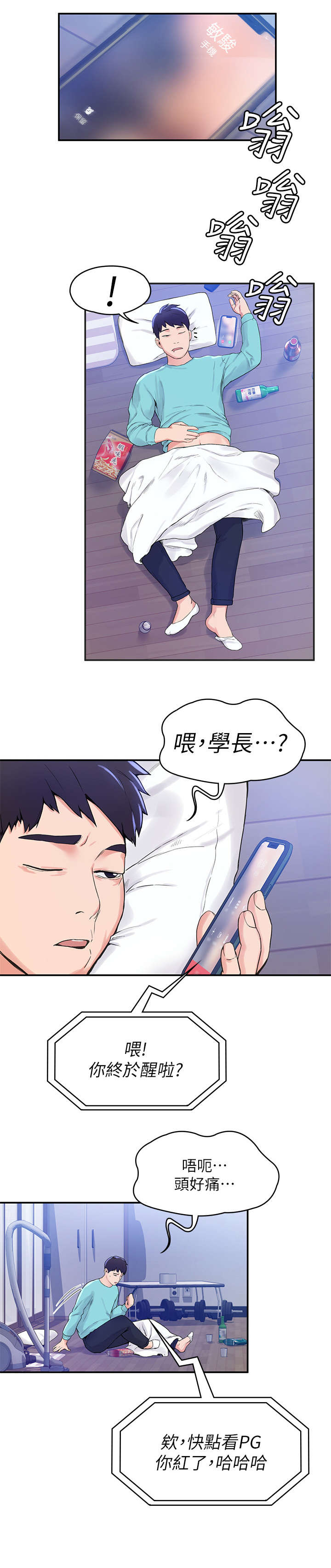 神雕尹志平漫画,第3章：走红1图