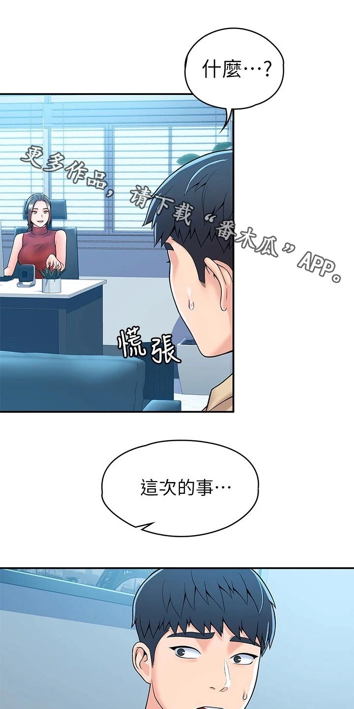 神雕一哥小说漫画,第89章：来访1图