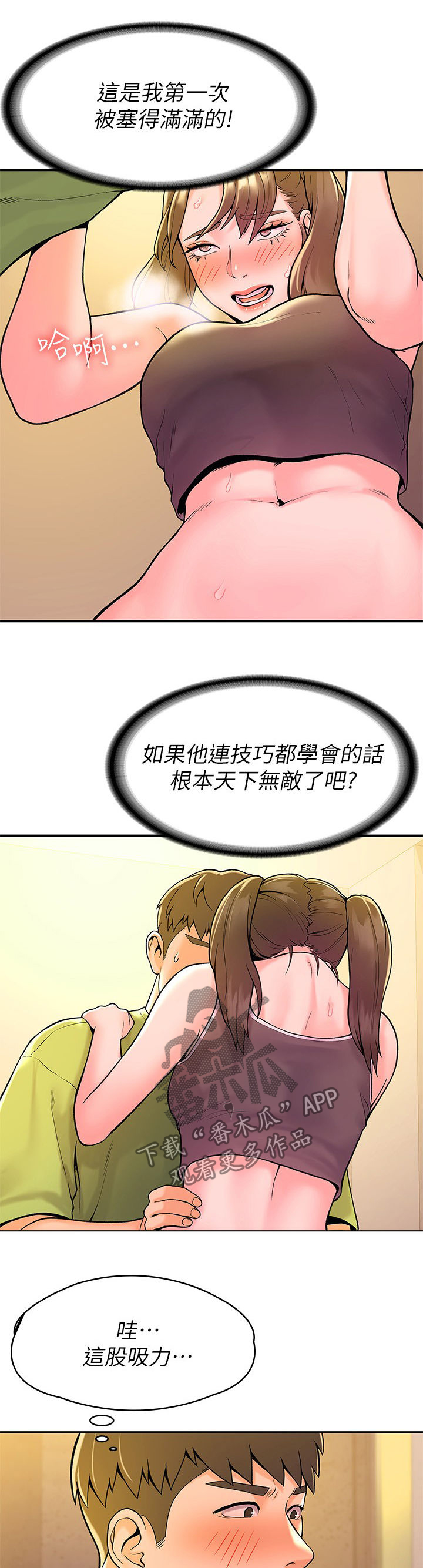 神雕 一灯漫画,第62章：主动1图