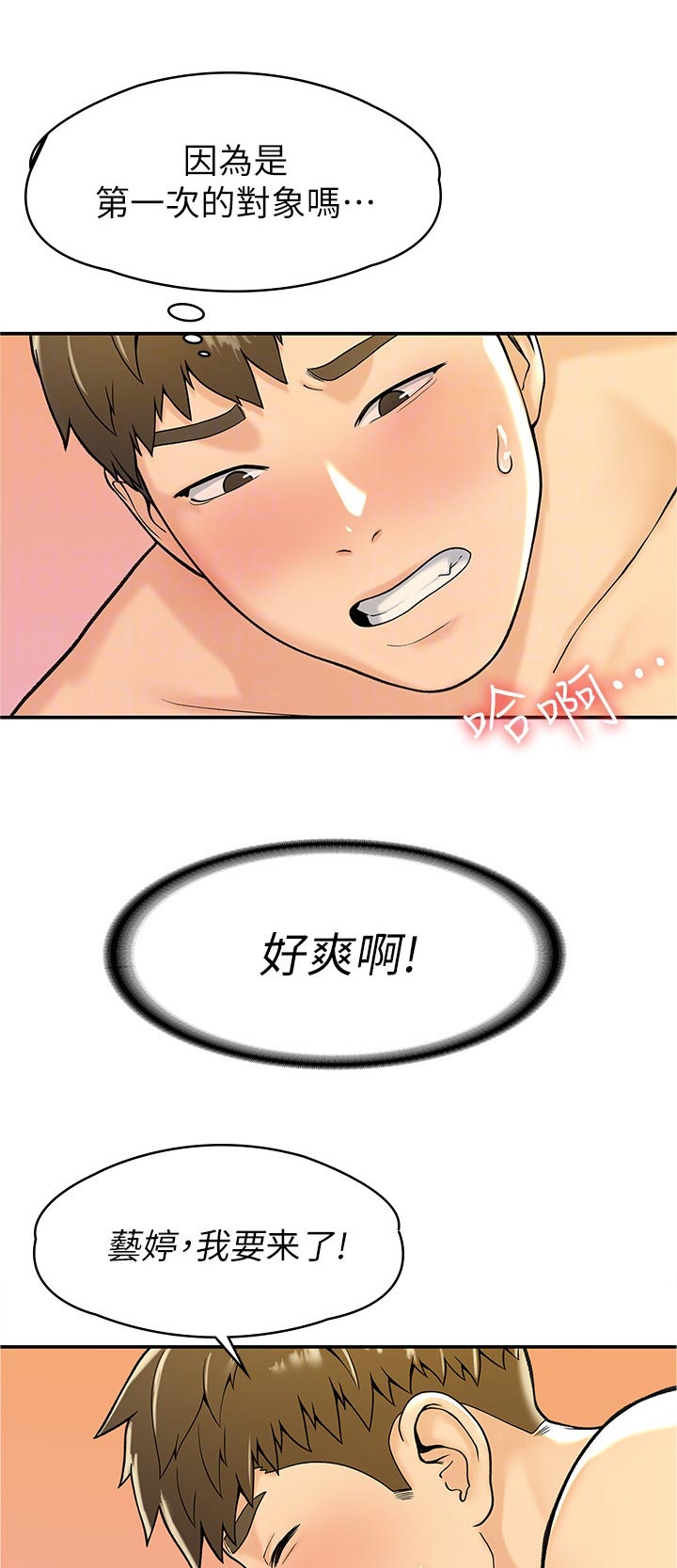 神雕一哥叫什么漫画,第54章：是告白吗1图