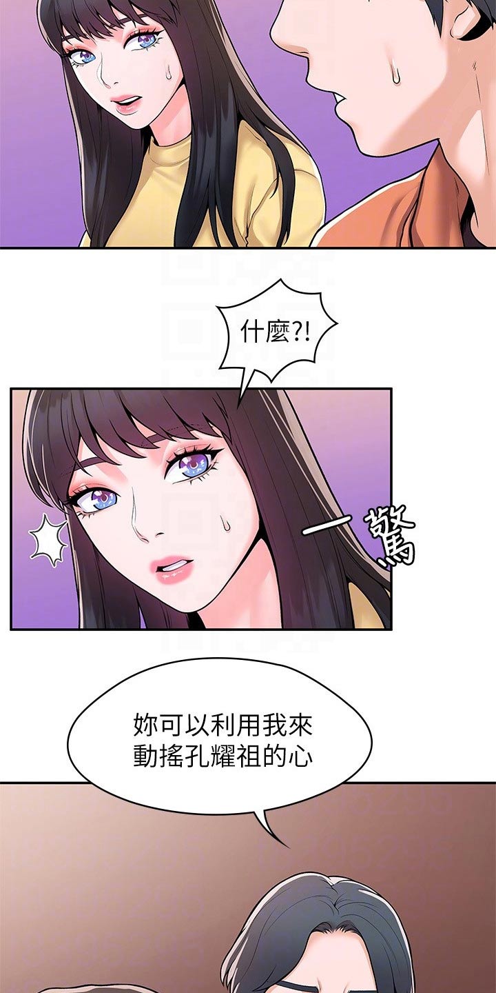 神雕侠侣解说漫画,第95章：不小心2图