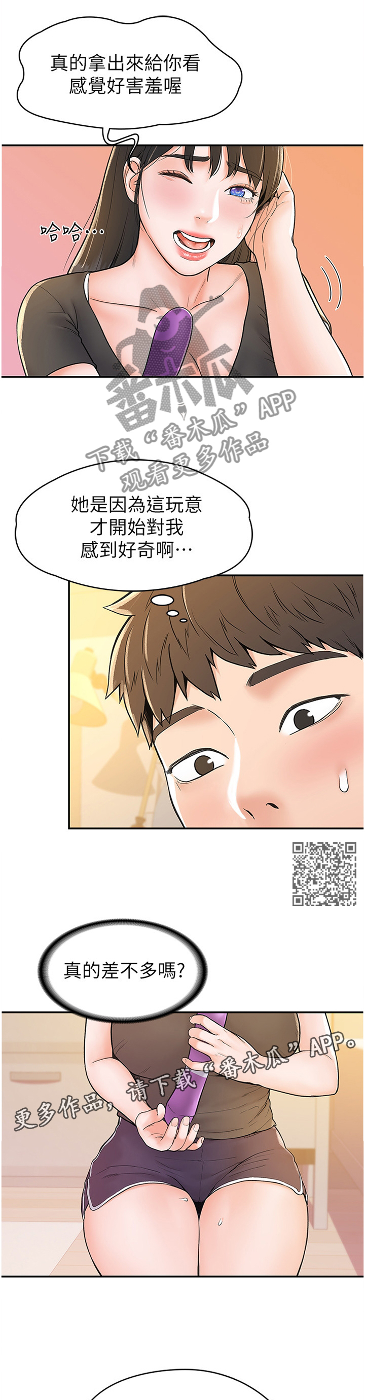 神雕英雄传83免费版漫画,第26章：我想看看2图