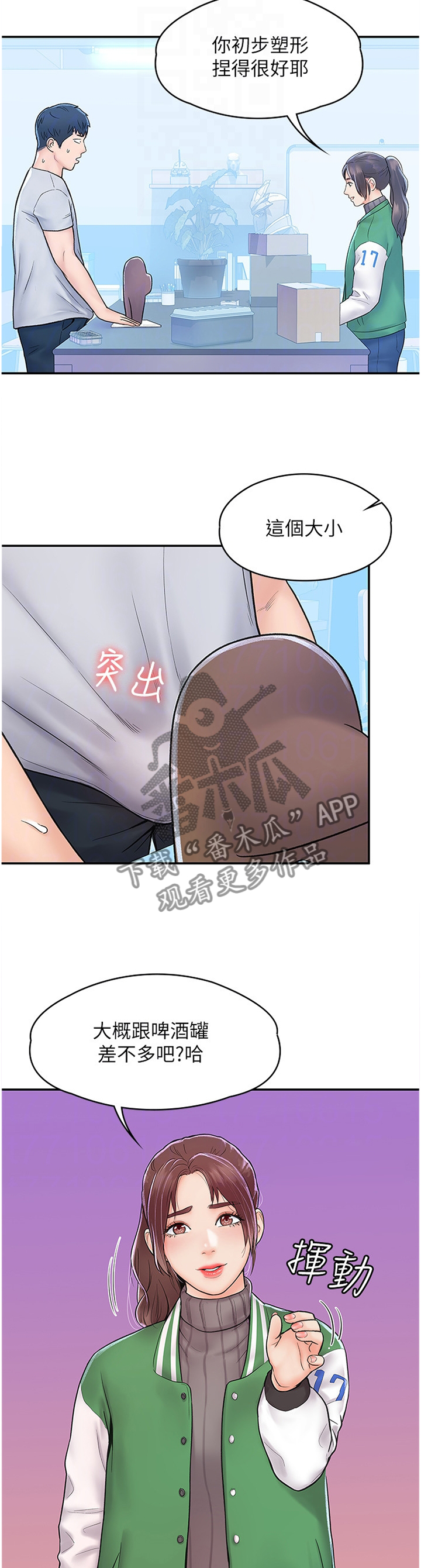 神雕侠侣2漫画,第23章：给我号码2图