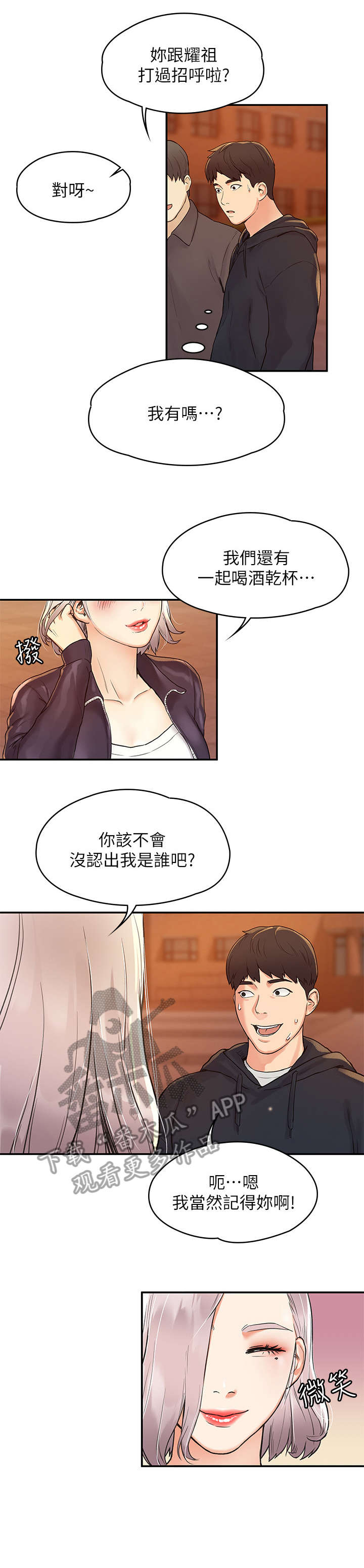 神雕一哥叫什么漫画,第4章：学妹2图