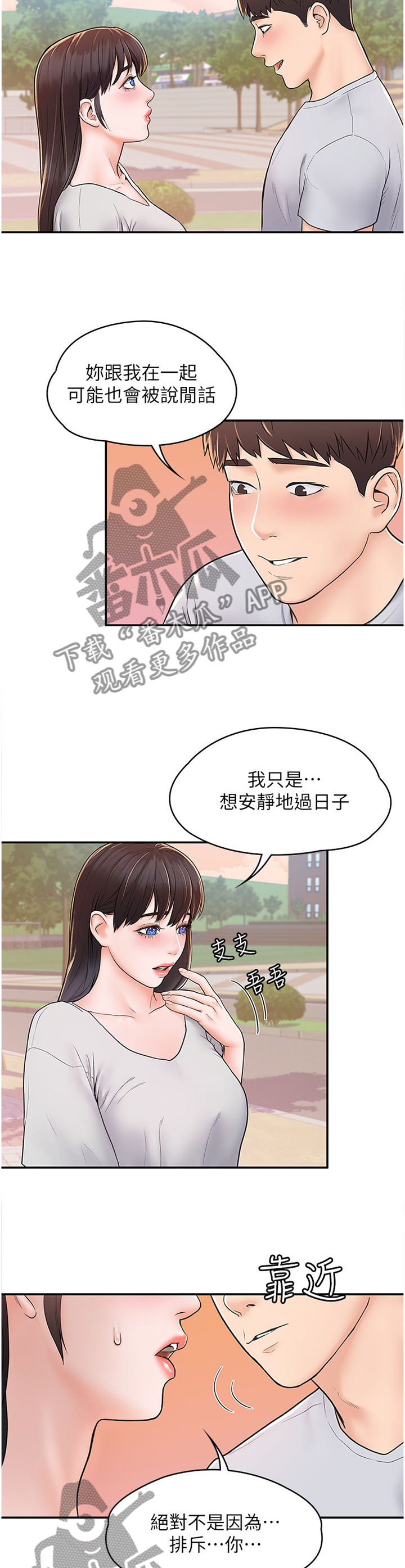 神雕异闻 伊志平vs小龙女漫画,第24章：我都理解的1图