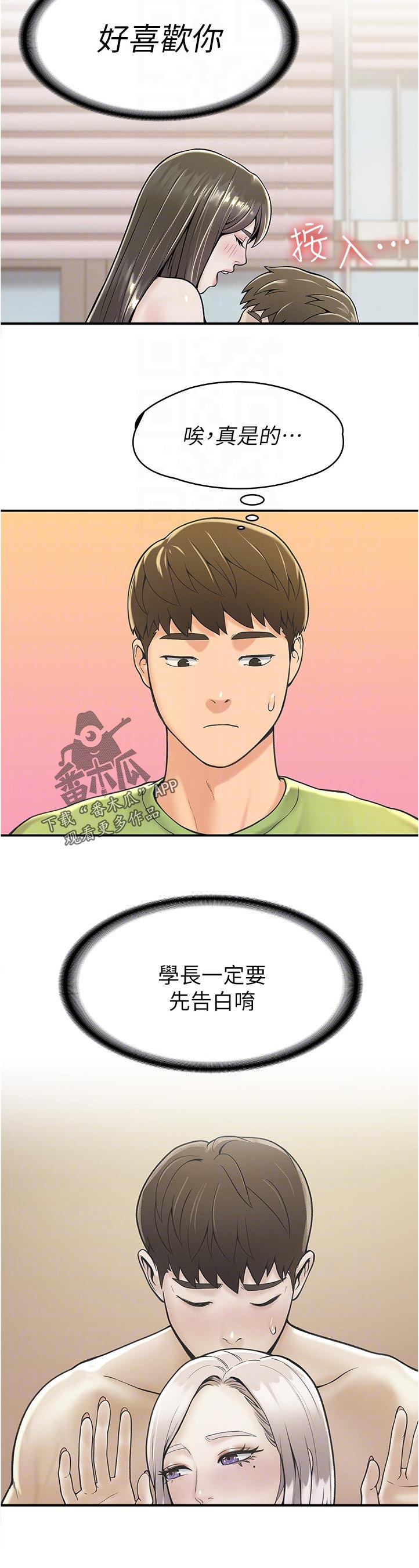 神雕一哥小说漫画,第55章：真是的2图