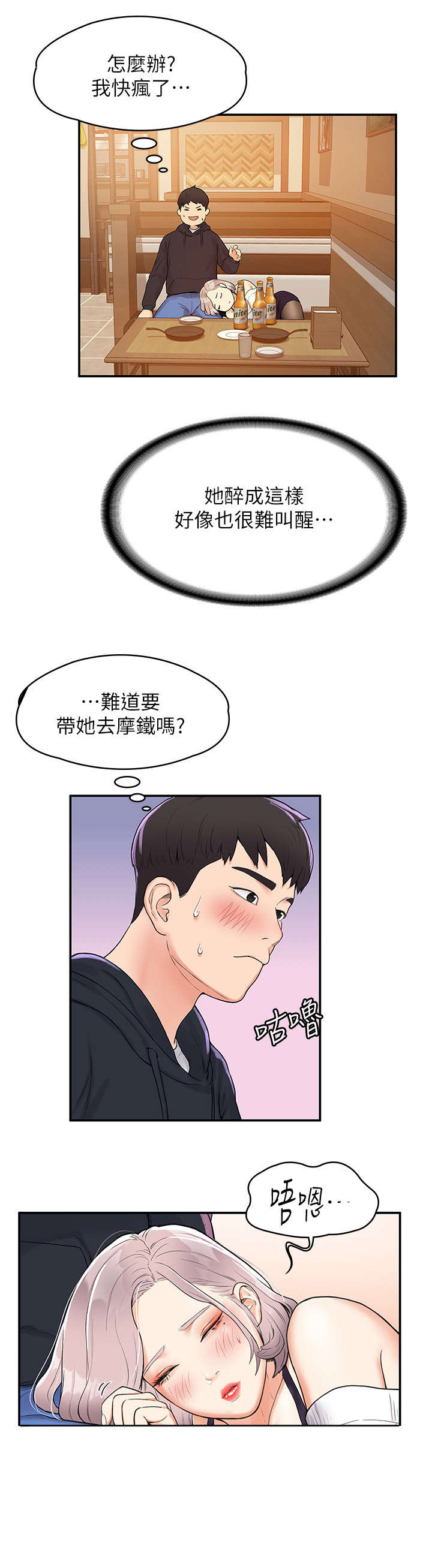 神雕侠侣全集音频漫画,第8章：怎么办1图