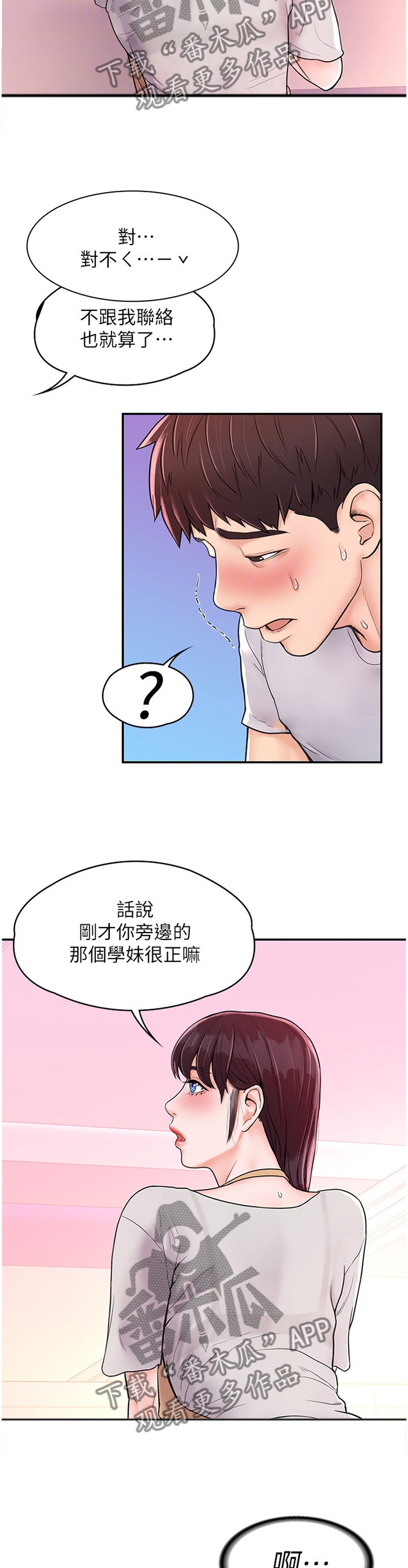 神雕侠侣剧情片段漫画,第22章：生气1图