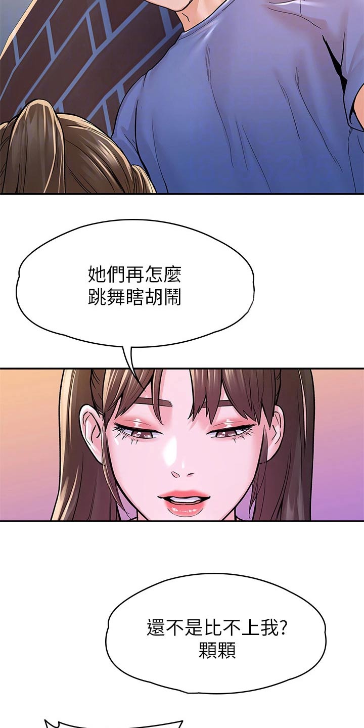 神雕一哥小说漫画,第107章：观看2图