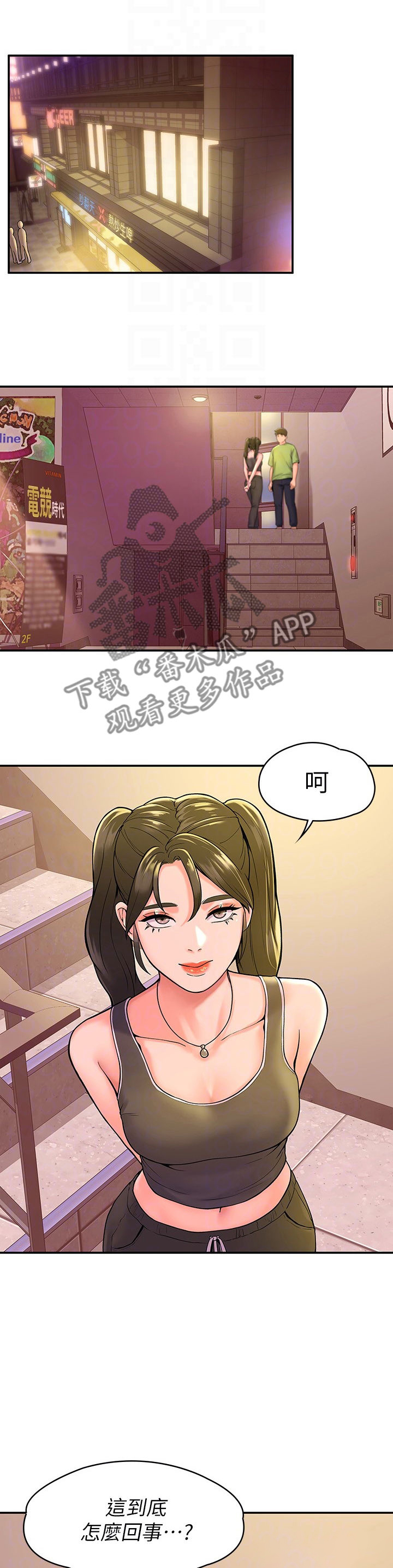 神雕英雄传歌曲漫画,第60章：学妹1图