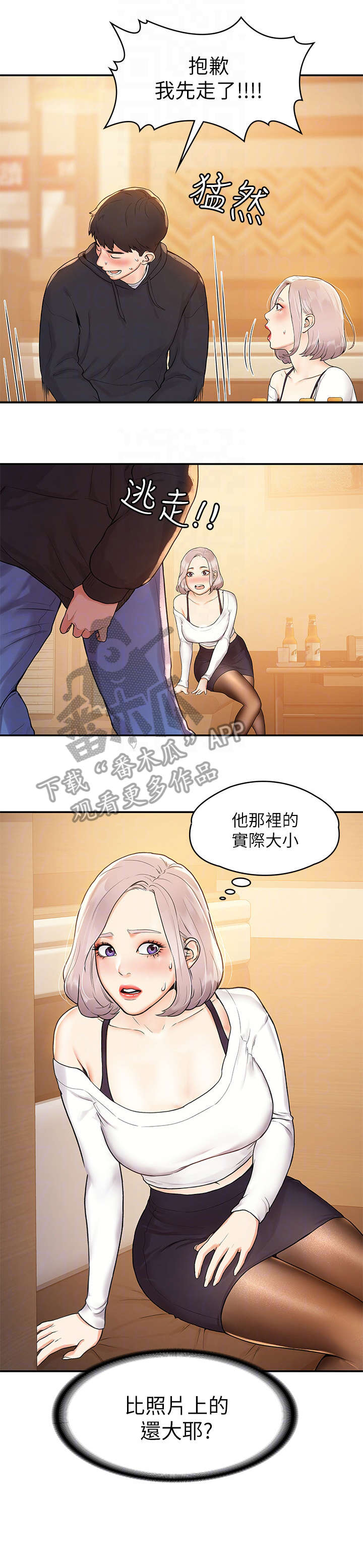 神雕一哥小说漫画,第8章：怎么办2图