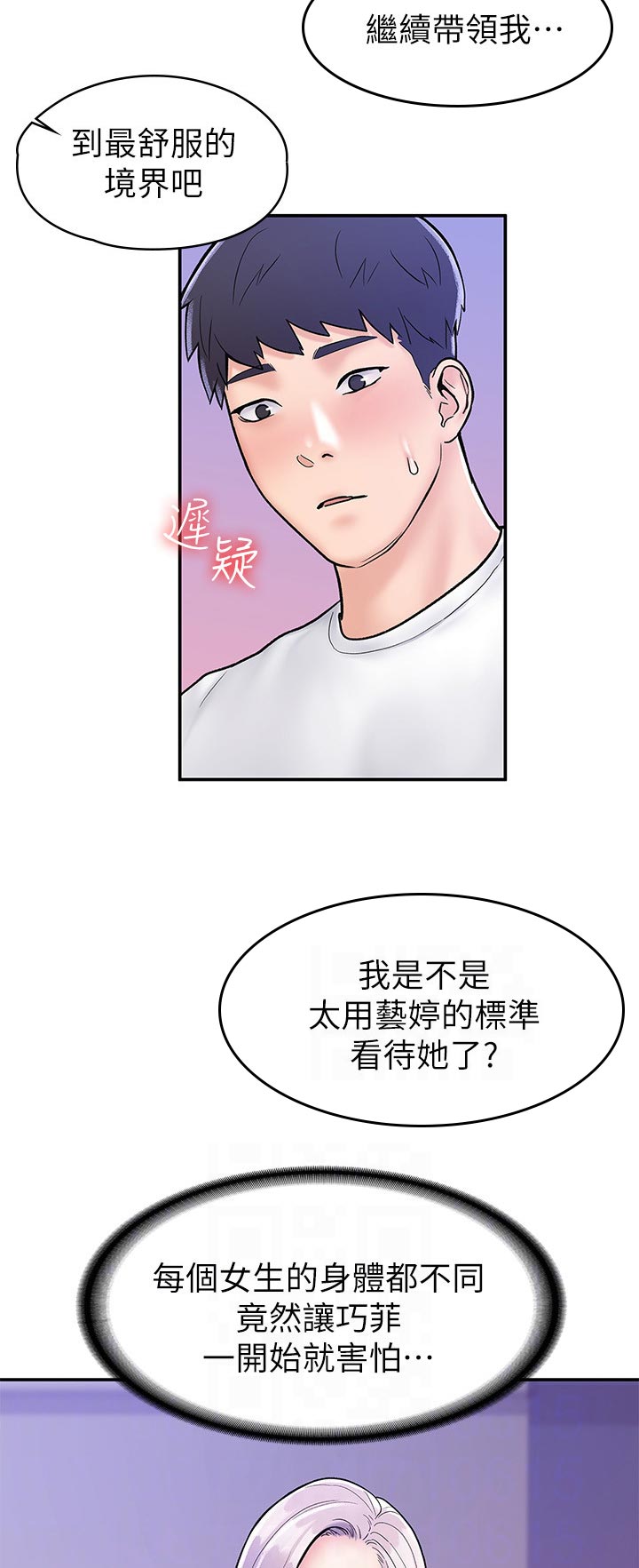 神雕英雄之义侠萧石下载漫画,第38章：不同点2图