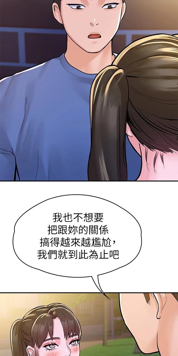 神雕大佬漫画,第107章：观看1图