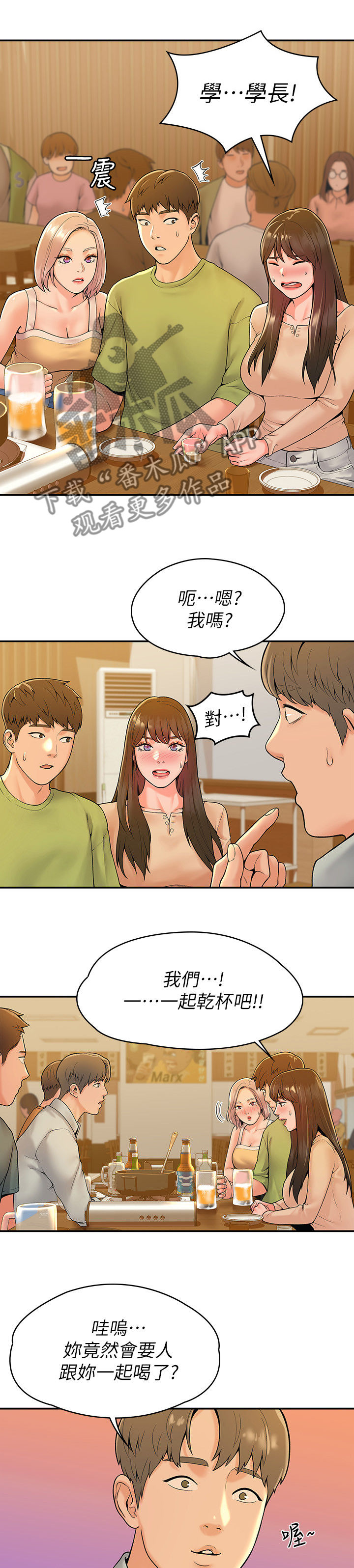 耀祖神雕一哥漫画,第59章：聚会1图