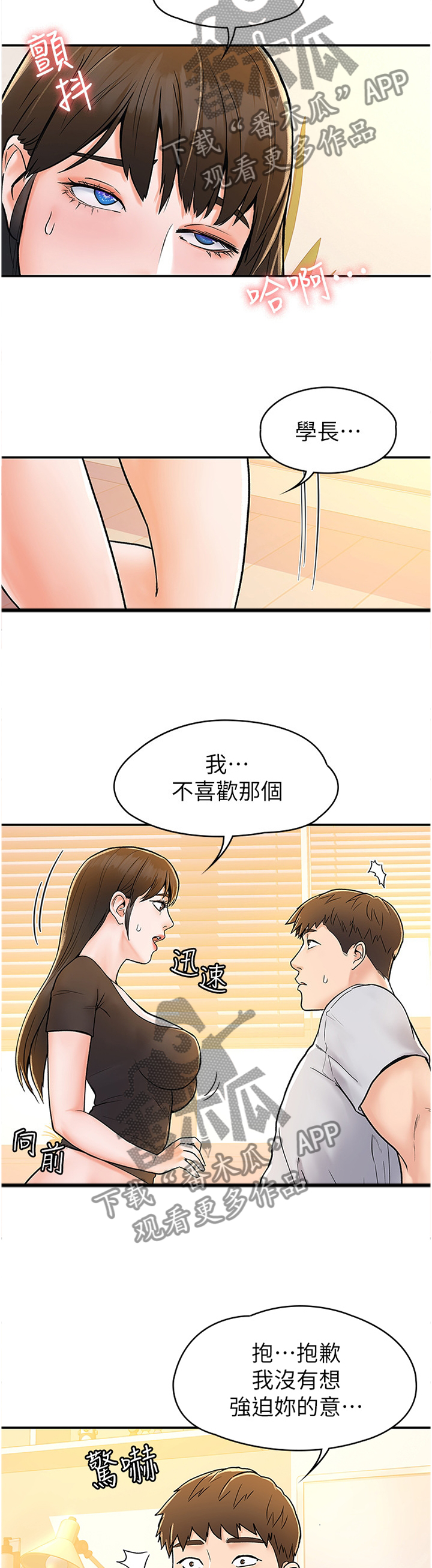 神雕一哥什么意思漫画,第28章：我想要你2图