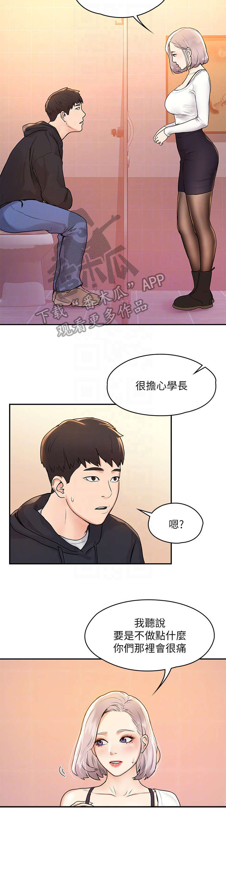 神雕是谁扮演的漫画,第8章：怎么办2图