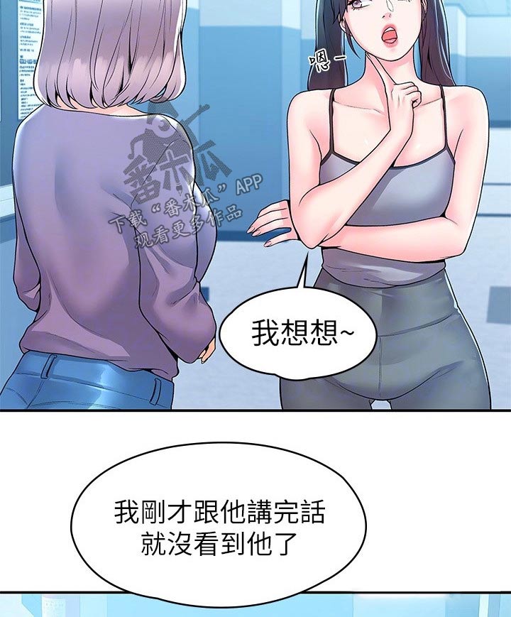 神雕 一灯漫画,第88章：处罚1图