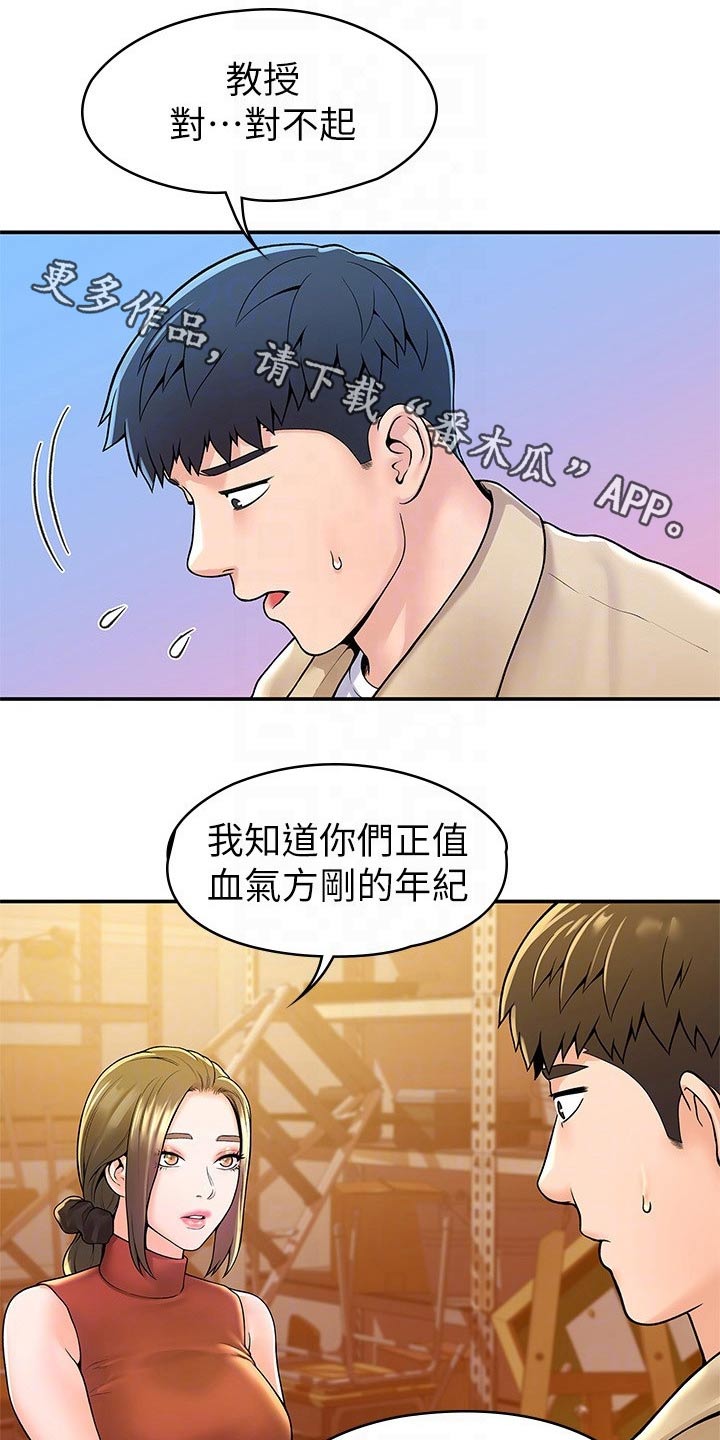 神评霸主漫画,第88章：处罚2图