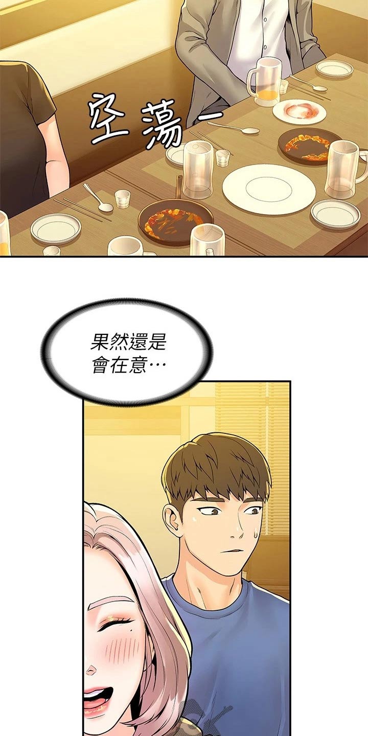 神雕一哥漫画免费阅读漫画,第94章：一起2图