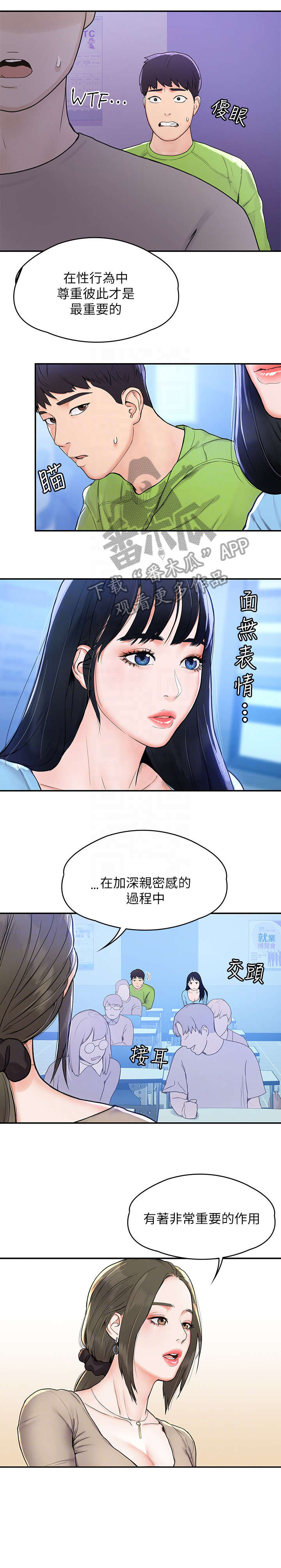 神雕第一漫画,第11章：窘迫2图