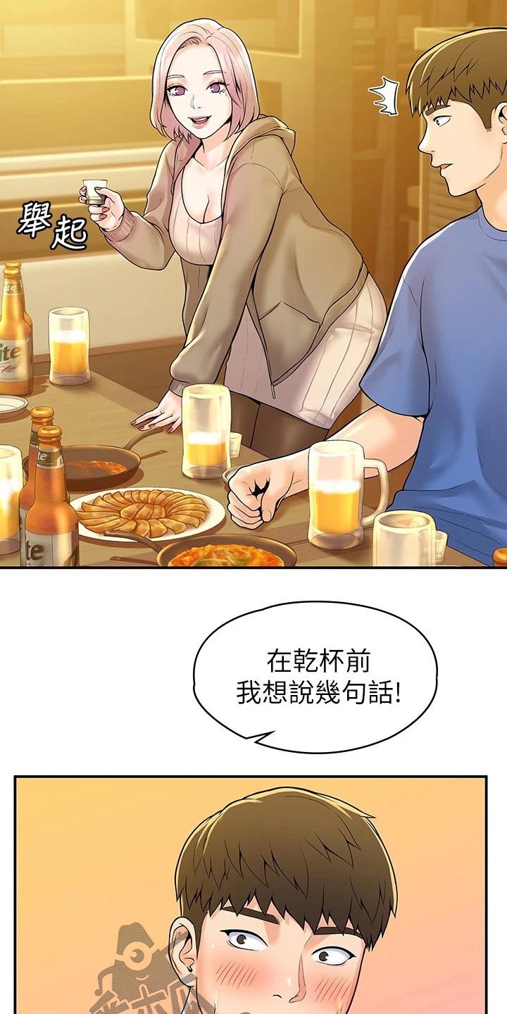 神雕的第一任主人是谁漫画,第92章：表白1图