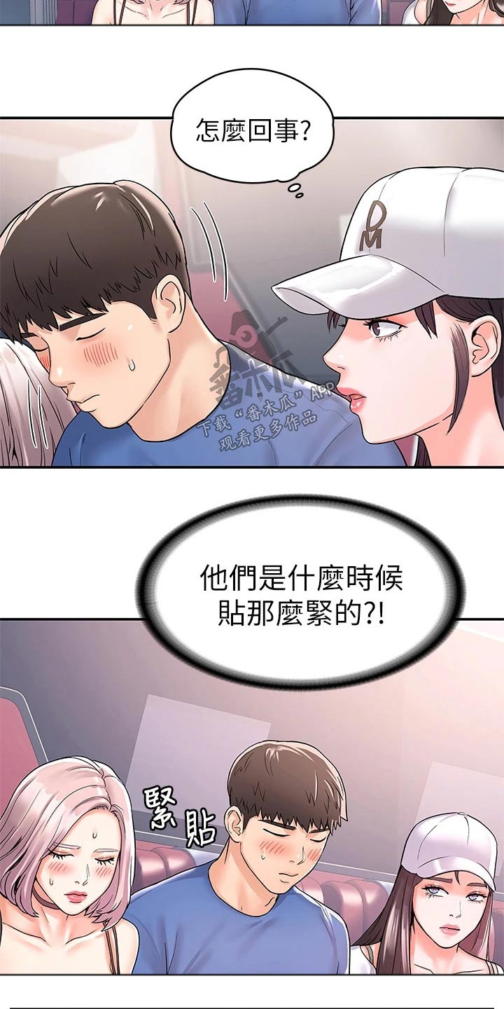 神雕的第一任主人是谁漫画,第109章：紧张2图