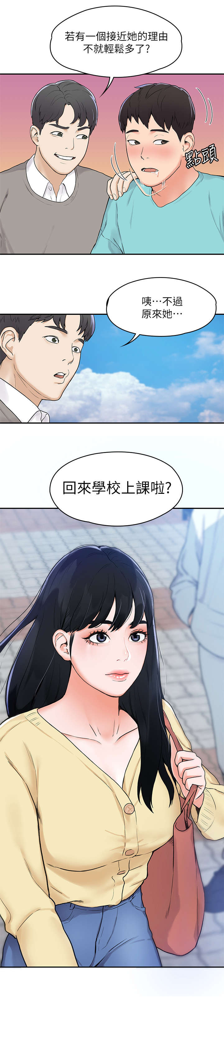 神雕一哥漫画,第2章：重逢2图