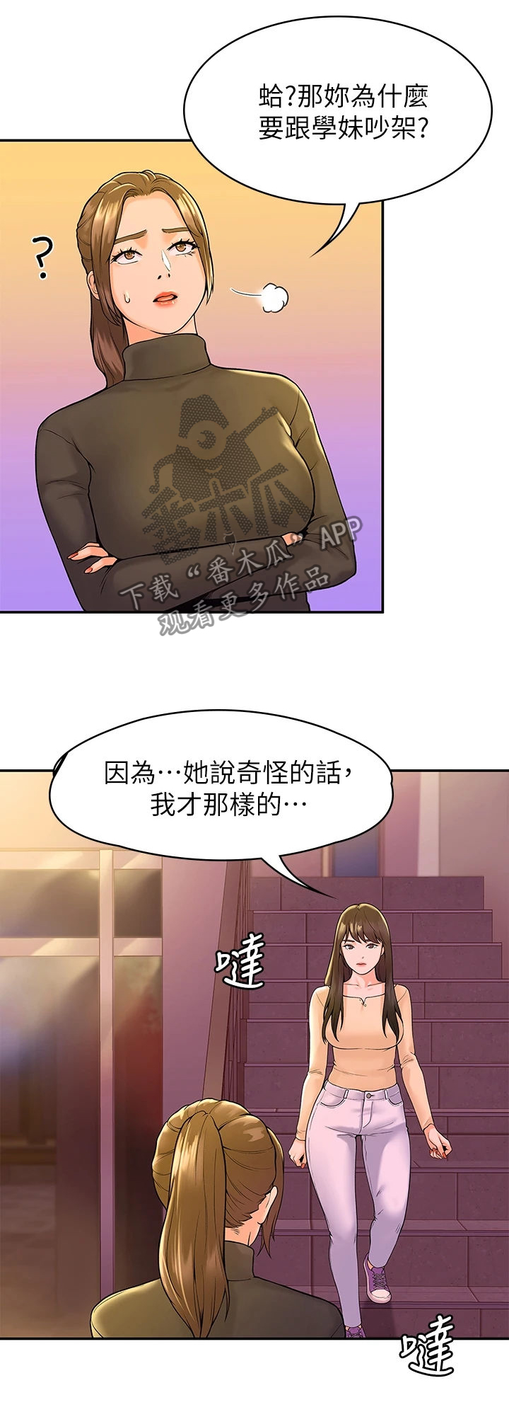 神雕英雄传侠之大者漫画,第65章：情绪波澜2图