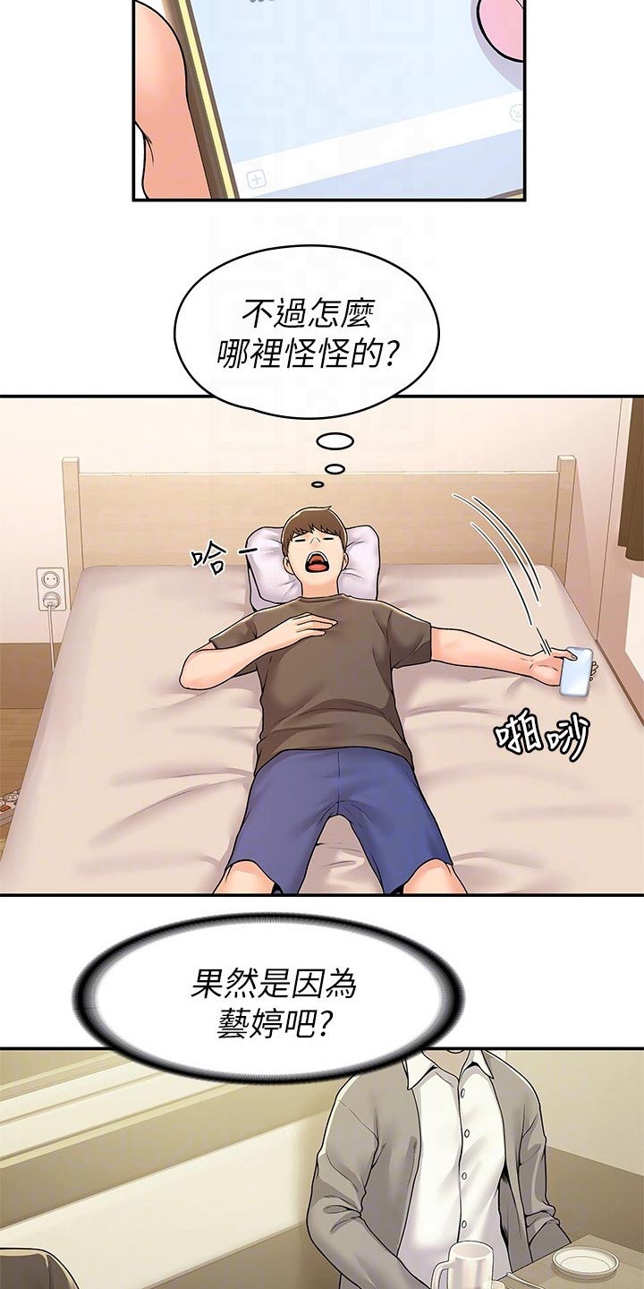 神雕的第一任主人是谁漫画,第95章：不小心1图