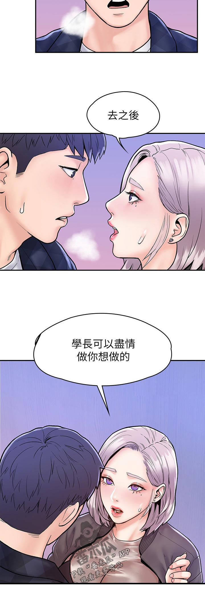 神雕侠侣83版漫画,第41章：做你想做的2图