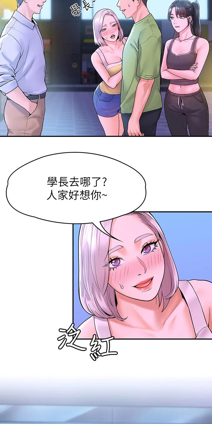 神雕侠侣解说漫画,第67章：烦恼2图