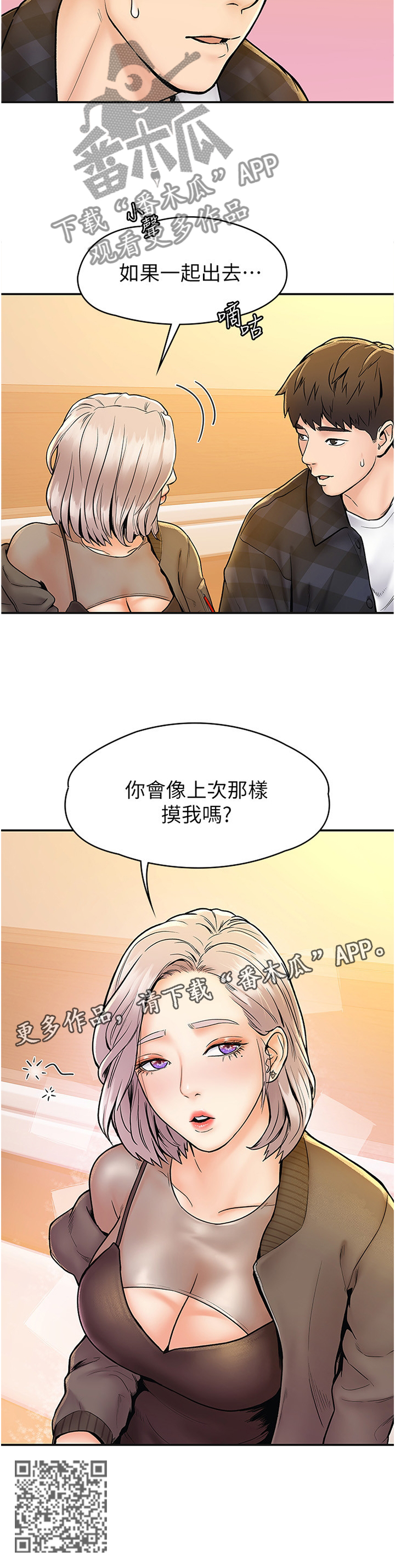 神雕侠侣经典片段漫画,第31章：联谊1图