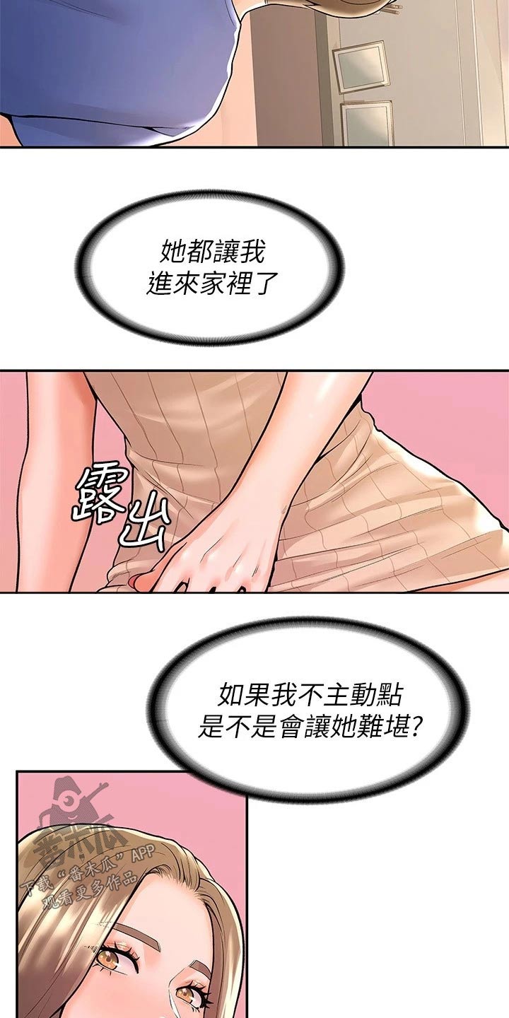 神雕谁演的漫画,第80章：条件2图