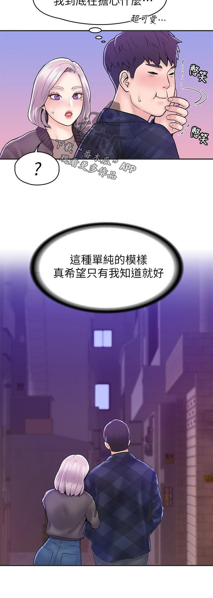 神雕后传漫画,第42章：想跟我交往吗2图