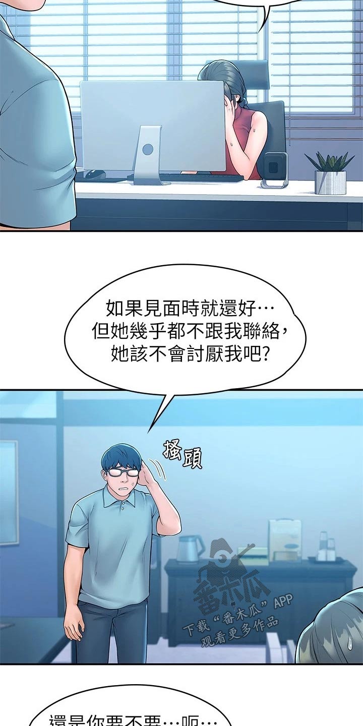 神雕一哥漫画,第90章：你要负责2图