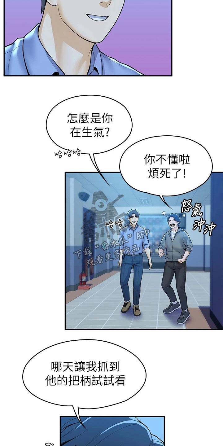 神雕一哥漫画,第75章：在一起很开心2图