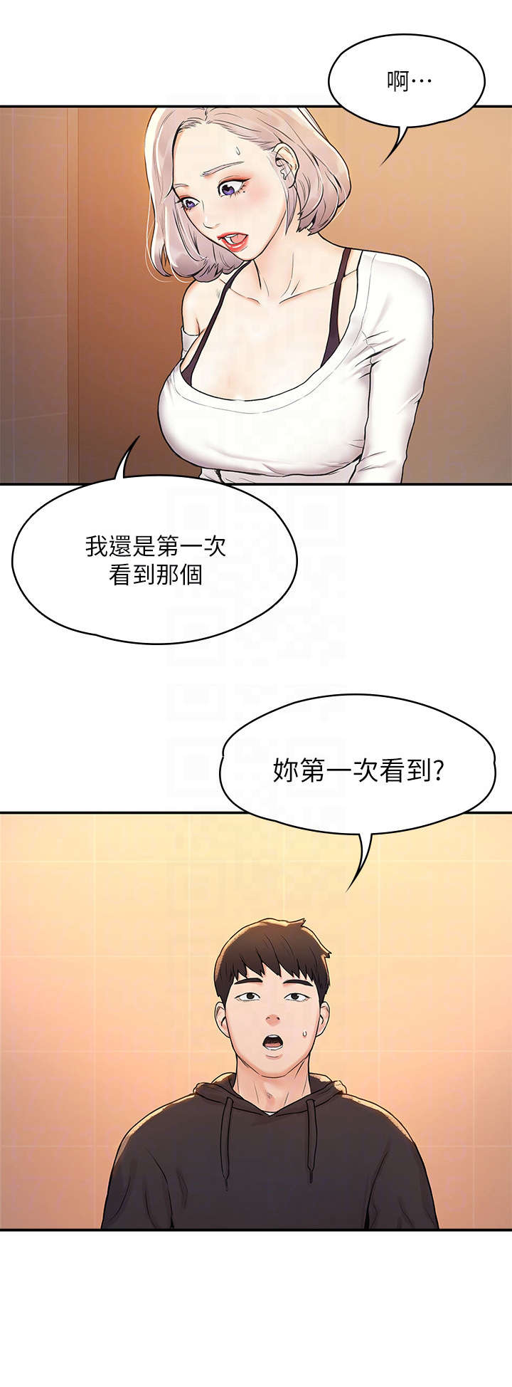 神雕一哥小说漫画,第9章：惊吓2图