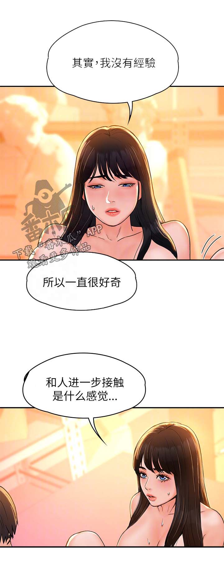 神雕侠侣解说漫画,第16章：第一次1图