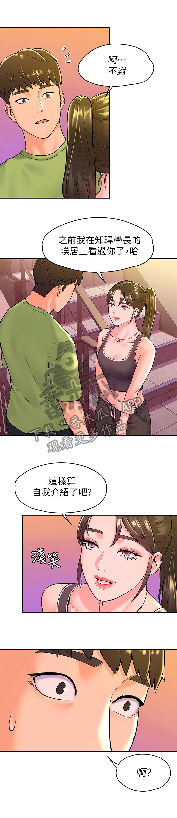 神雕英雄传歌曲漫画,第60章：学妹2图