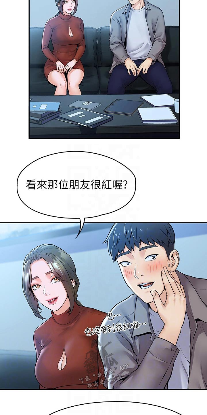 金庸一哥漫画,第68章：自己的方式2图