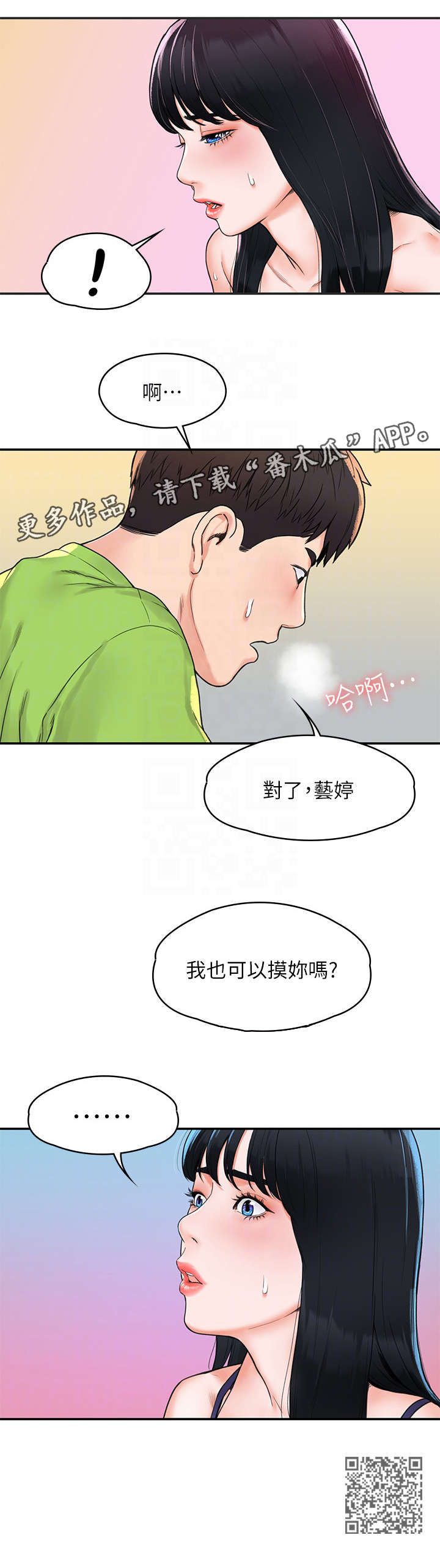 神雕英雄之义侠萧石下载漫画,第15章：什么事2图